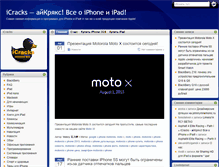 Tablet Screenshot of icracks.ru